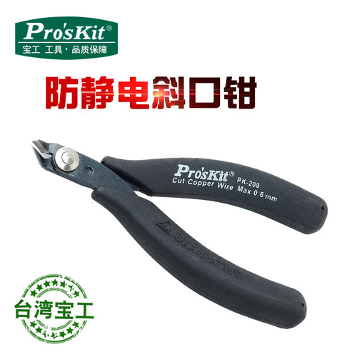 宝工不锈钢如意薄刀斜口钳斜嘴钳电子剪钳工具1PK-209
