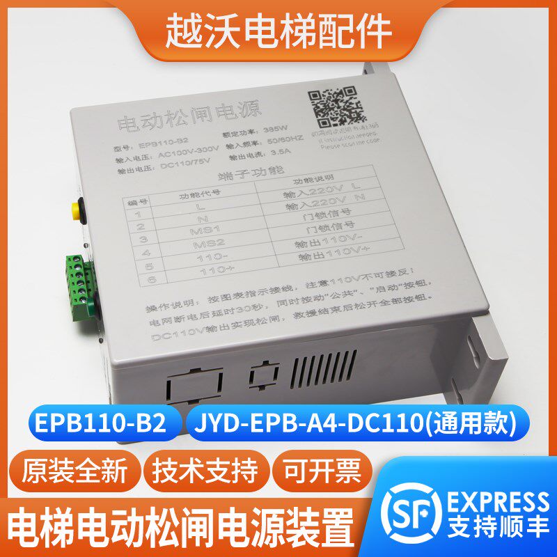 林肯电动松闸电源装置EPB110-B2/JYD-EPB-A4适用帝奥电梯赛奥配件