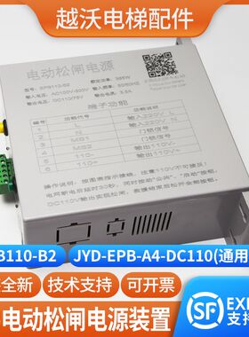 林肯电动松闸电源装置EPB110-B2/JYD-EPB-A4适用帝奥电梯赛奥配件