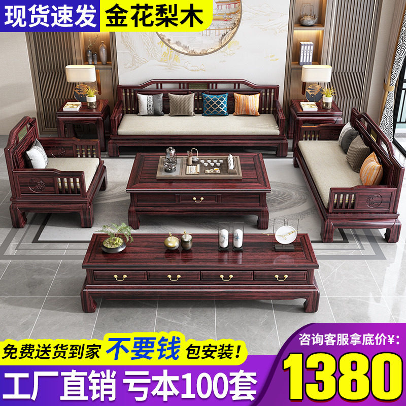 实木沙发客厅新中式金花梨木全实木仿红木家具全套菠萝格木质沙发