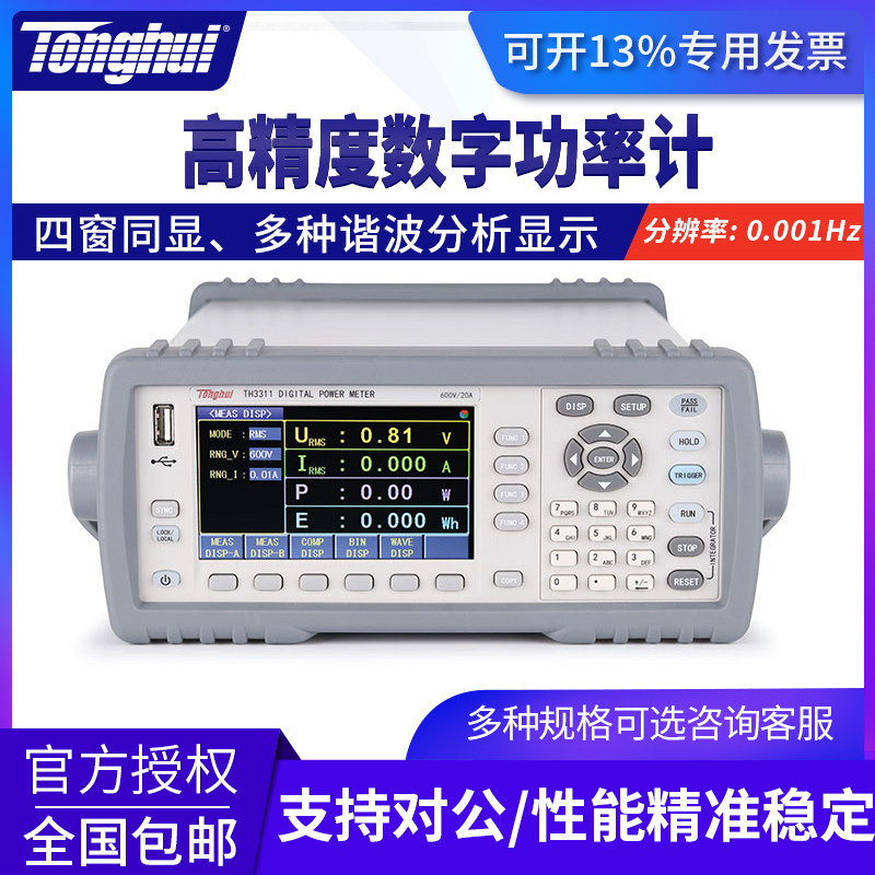 同惠单相数字功率计TL3300/TL3301/TH3311/3321/功耗电参数测试仪