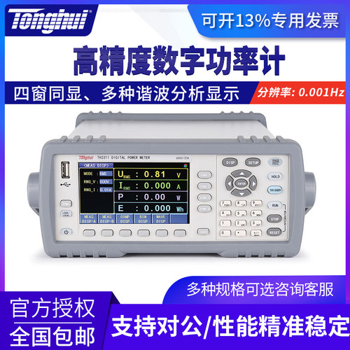 同惠单相数字功率计TL3300/TL3301/TH3311/3321/功耗电参数测试仪