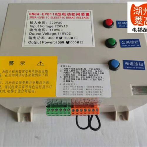 电梯配件/电动松闸紧急电源装置/抱闸SNGA-EPB110V/220V停电自动