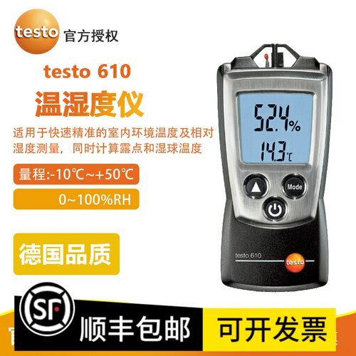 德图testo610温湿度仪工业高精度室内温湿度计空气湿度温度测量仪