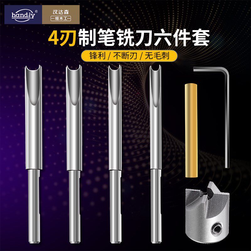 制笔铣刀铰刀handiy汉达森木旋制笔工具木工车床diy木笔铣面清胶