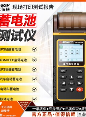深达威12V24V汽车蓄电池检测仪SW-6910S/A/B数显电池寿命通用测试