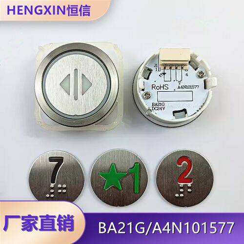 蒂森电梯配件BA21G按钮A4N101577/A4J101576按键DC24V外呼开关门