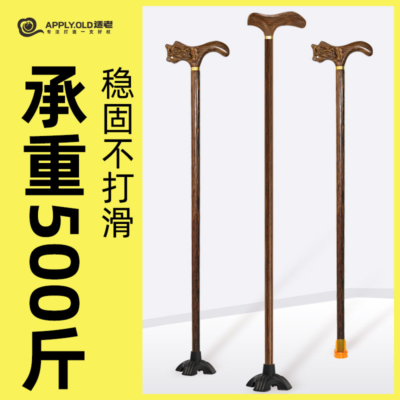 拐杖老人防滑轻便老太太专用实木拐棍四脚老年人红花梨龙头扶手仗