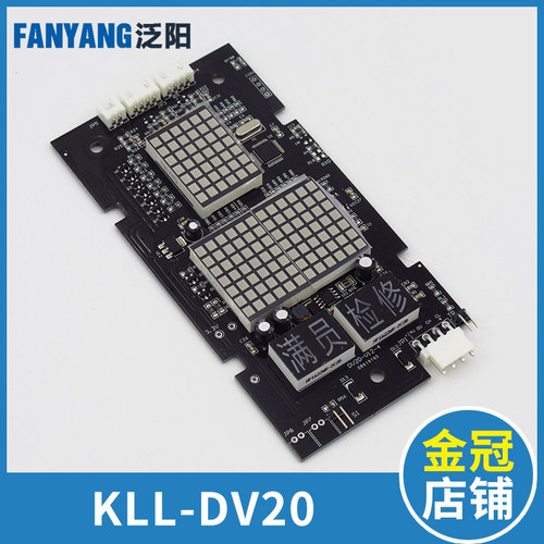 KLL-DV20 康力电梯显示板 电梯显示外呼板  电梯配件
