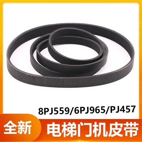 电梯门机皮带6PJ965多沟带6PJ457 8PJ559展鹏蒂森同步带PJ180多楔