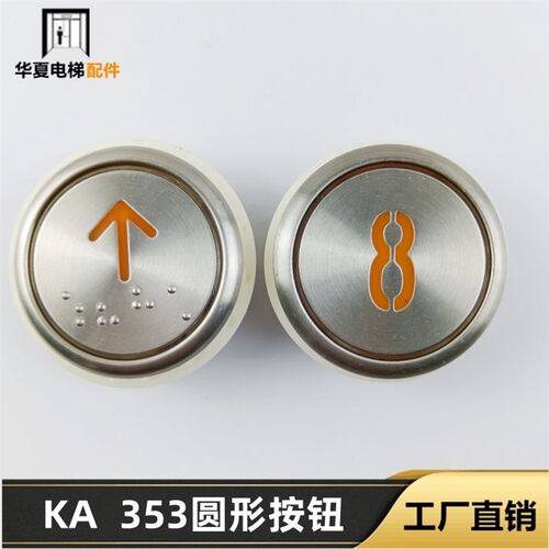 全新快意电梯配件 KA353圆形盲文按钮ZYB01104按键开关 五角星标