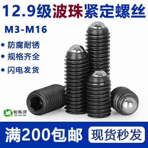 玻珠螺丝波珠波子波仔螺丝弹簧柱塞钢珠定位珠紧定m3m4m5m6m8m10
