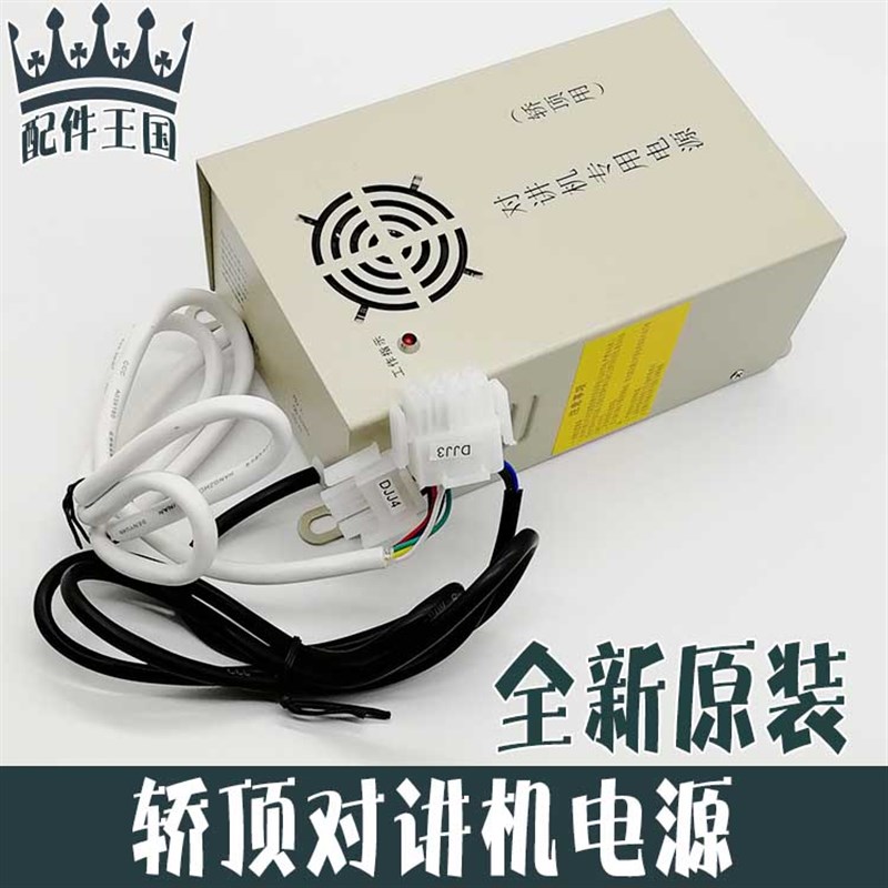 西子奥的斯电梯对讲机专用电源/轿顶XCA/XAA/XBA25302AG1 DC12V