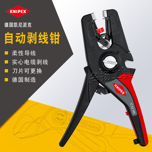 原装德国KNIPEX凯尼派克8寸电工带断线自调式绝缘剥线钳子1252195