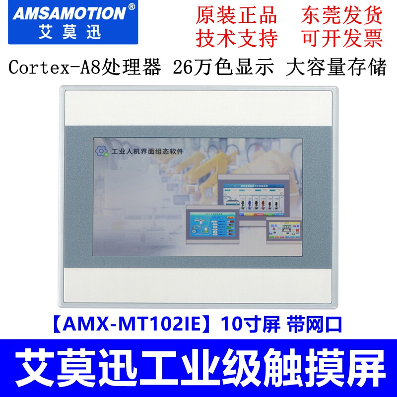 工控触摸屏10寸/7寸4.3寸人机界面组态兼容威纶通太台达PLC显控屏