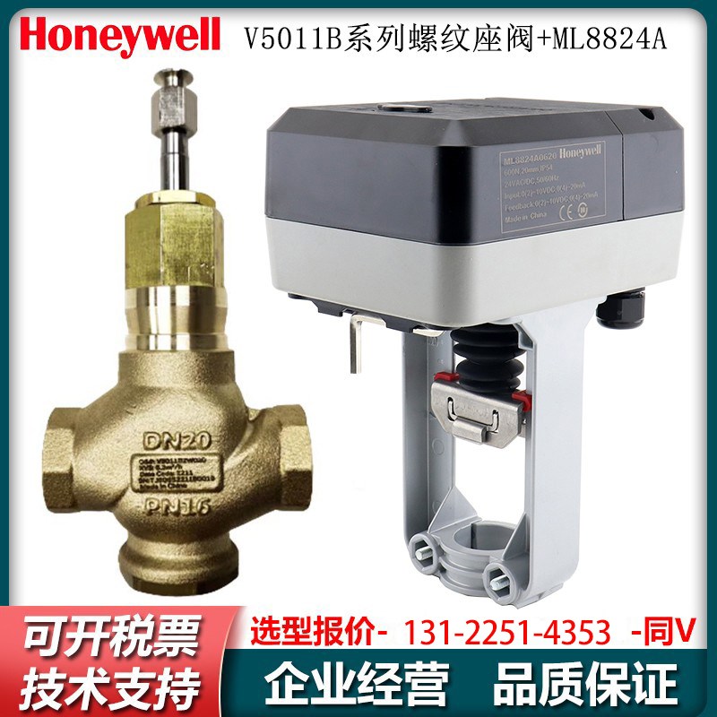 霍尼韦尔V5011B2W020 W040 W050 W032 W015电动二通螺纹调节水阀