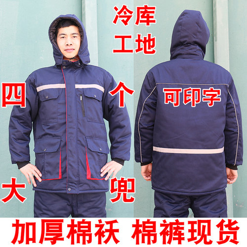 男加厚棉袄衣服冷库防寒低温劳保棉大衣加棉保暖多兜大码棉服棉裤