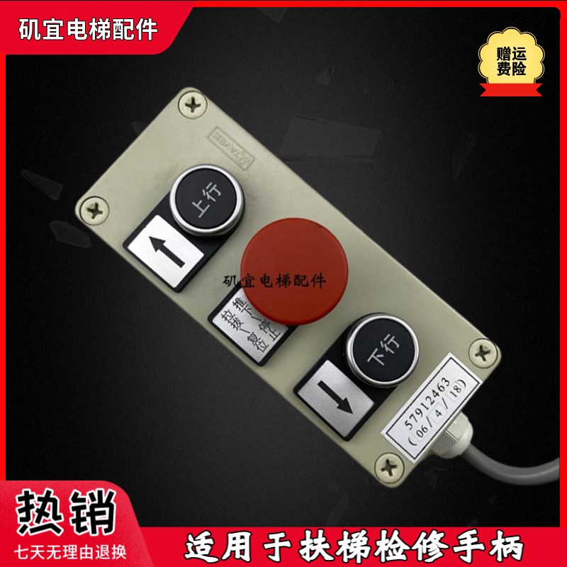 适用迅达自动扶梯检修手柄检修盒57912463实拍全新拉拨推下开关