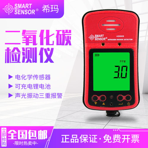 希玛AS8906 高精度二氧化氮检测仪手持便携式NO2浓度测试仪报警器