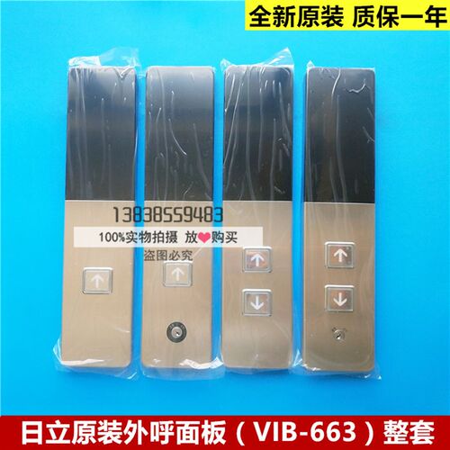 全新日立电梯VIB-663 薄型挂壁式外呼单梯面板单梯BX-SCL-C2/C5