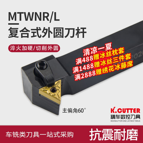 数控车刀刀杆60度端面车刀MTWNR1616/2020K16外圆刀杆车床刀具