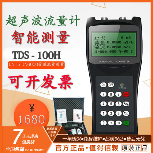 手持式超声波流量计TDS-100H管道便携式流量计水流速检测仪传感器