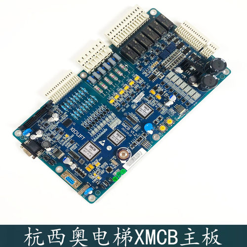 XMCB主板杭州西奥电梯配件/控制主板/XIOLIFT/XMCB V1.2 V1.1全新