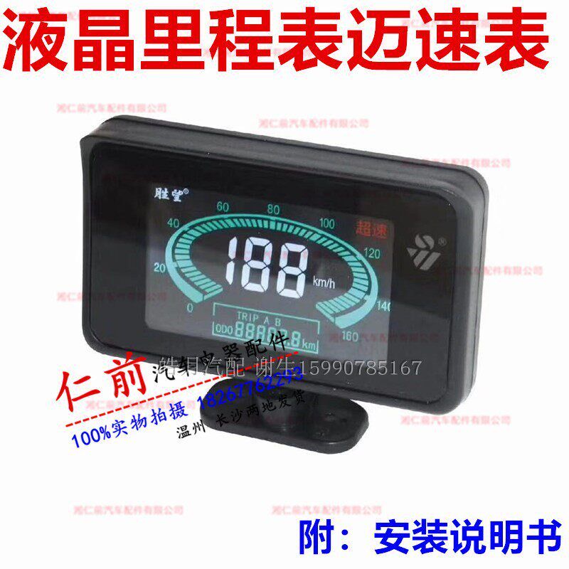 液晶里程表汽车配件货车微型车改装通用电子速度表数显码表迈速表