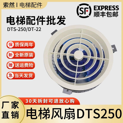 日立电梯货梯圆风扇DTS-250/DT-22 岭南电机吸顶轿厢轿顶风扇220V