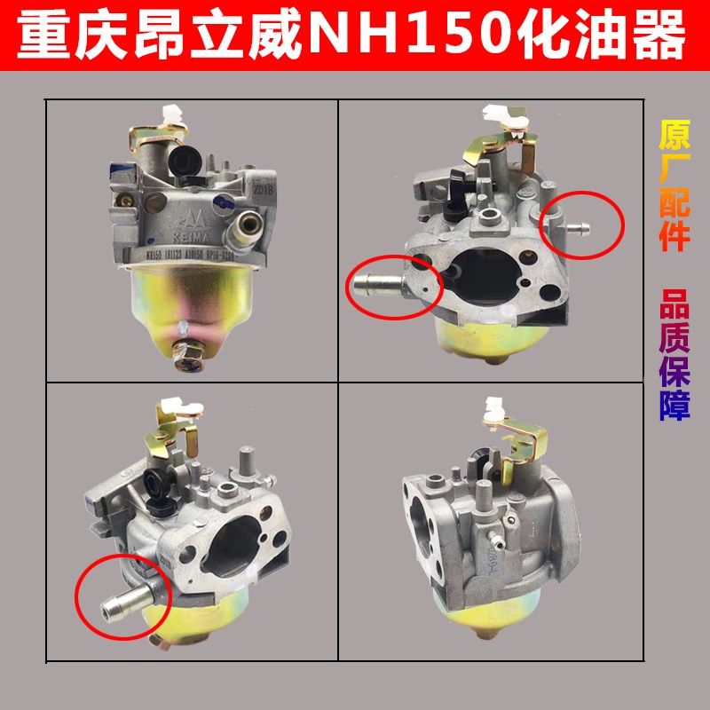 重庆昂立威果园开沟机NH150不带柄化油器宗申四冲程汽油机配件