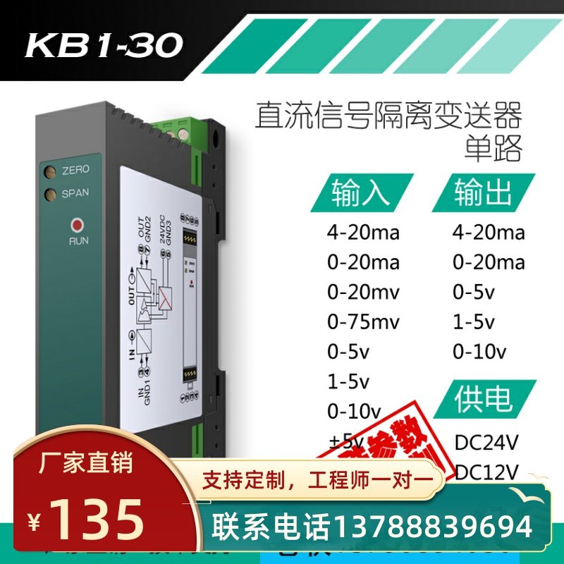 号隔离器4-20mA转0-10/5V直流电流分配变送器模块一入一出