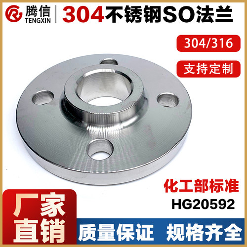 腾信304化工部不锈钢法兰SO平焊法兰316L国标RF HG/T20592-2009