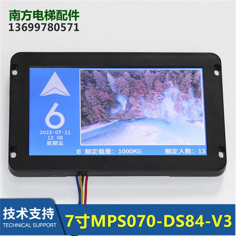 7寸轿厢/轿内显示屏MPS070-DS84-V3液晶播放器全新图片机电梯配件