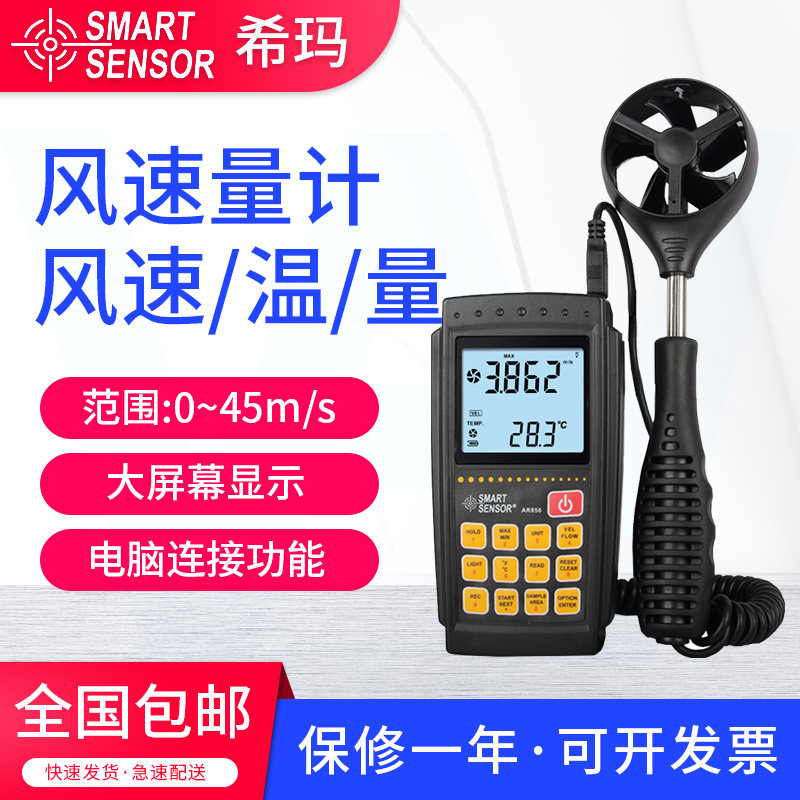 希玛AR856风速计风速测量仪 手持式风速仪测风仪风量测试仪