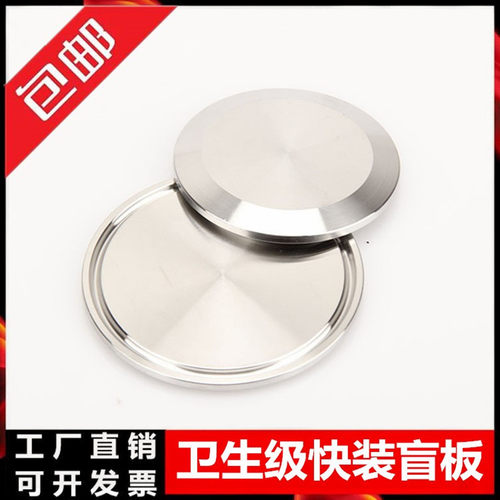 304/316 不锈钢卫生级快装盲板卡箍式卡盘法兰盘堵片快开盲盖闷板