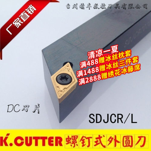 数控车床外圆车刀刀杆93度SDJCR台阶刀具尖刀刀杆不含合金刀片