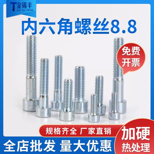 镀锌内六角圆柱头螺丝螺钉8.8级全牙半牙螺栓M3M4M5M6M8M10M12M14