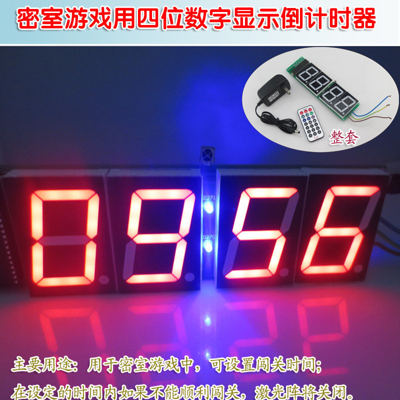 防盗逃脱时间提醒用数码管显示器密室游戏用四位数字显示倒计时器
