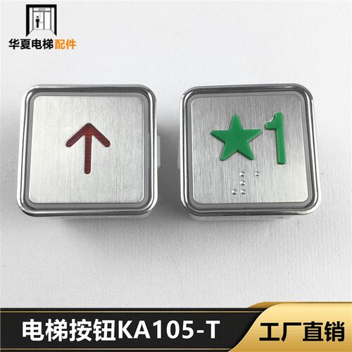 富士电梯配件KA105-T按钮蒂森KA105按键DC24V方形TA270红光蓝光白