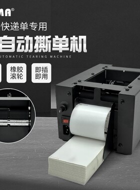全自动快递单撕单机物流仓库发货单裁剪机 F-618一联快递单切纸机