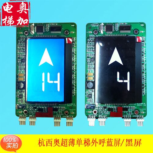 杭西奥电梯外呼LMBS430-XO 蓝/黑屏白字超薄液晶显示HPIB430VRB-1