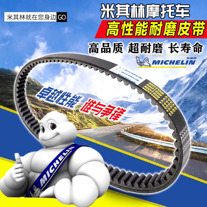 适用比亚乔淑女唯我银帅50/100/125/150RA1传动皮带米其林皮带