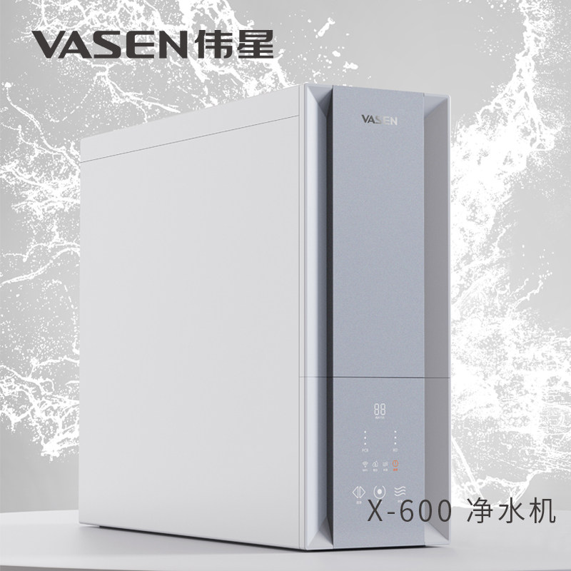 VASEN伟星净水器家用厨房智能 RO反渗透过滤直饮双出水净水机600G