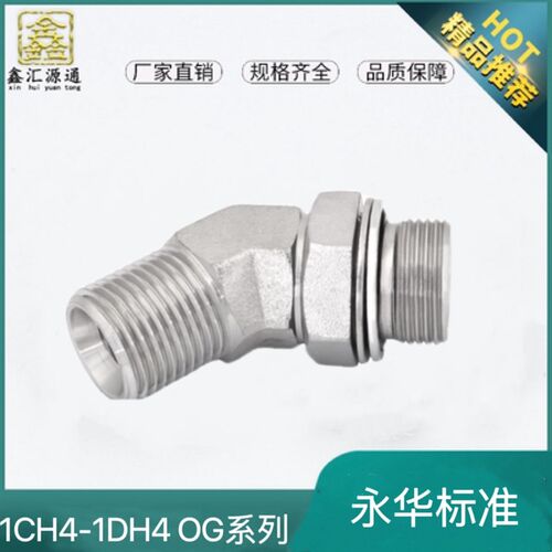 1CH4/1DH4接头高压可调弯头卡套式45弯头24锥卡套管接头永华标准