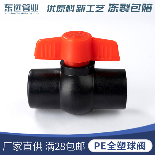 PE管材管件4分6分承插式全塑球阀110 63 32 25球阀水开关阀门配件