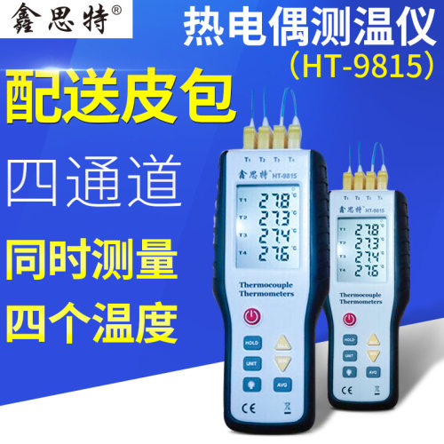 鑫思特 HT-9815数字式电子热电偶温度计 工业级测温仪 手持测温仪