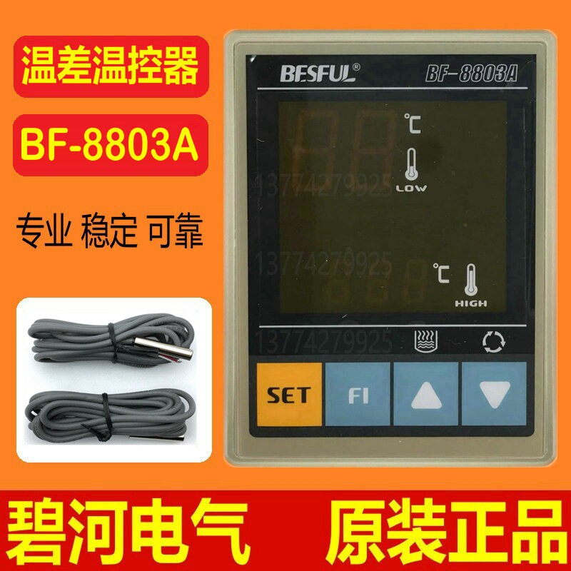 BF-8803A深圳碧河双路微电脑太阳能温控温差加热循环控制器仪表