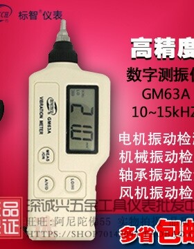 标智GM63A测振仪振动仪 机械故障检测仪测振表震动测试仪