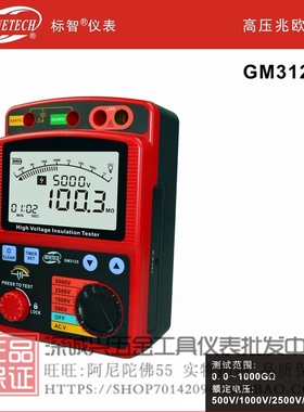标智GM3125高压GM3123兆欧表500V/1000V/2500V/5000V高阻绝缘摇表