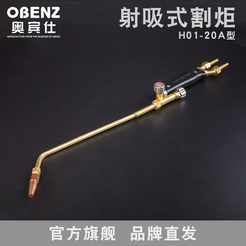 工字牌焊枪H01-2A H01-6A H01-12A H01-20A焊炬 原装氧气开关阀门